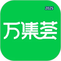 万集荟V1.3.1