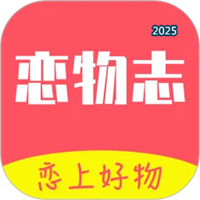 恋物志V1.1.1