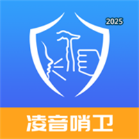 凌音哨卫V1.0