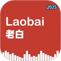 老白V1.0.13