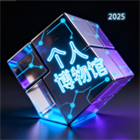 与个人博物馆V1.0.0