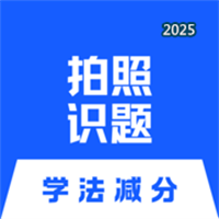 学法减分拍照识题V1.1