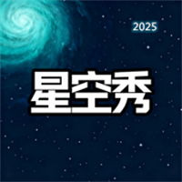 星空秀V1.0