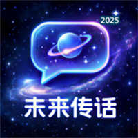未来传话-寄给未来的自己或重要的人V1.0.7
