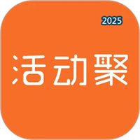 活动聚V1.1.29