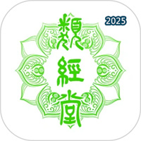 类经堂V6.4.4