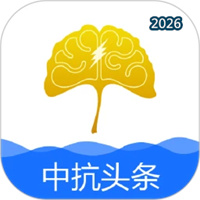 中抗头条V1.5.1