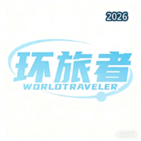 环旅者V1.1.19
