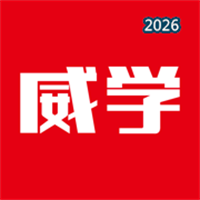 威学在线V1.0.1