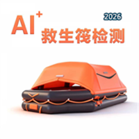 AI救生筏检测V1.0.0