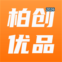 柏创优品V26.01.16