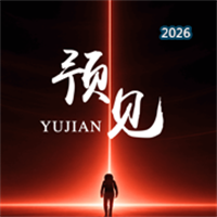 预见-加速AI向可价值化的方向转变V1.0.0