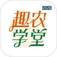 趣农学堂V2.7.33