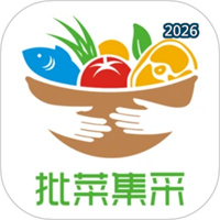 批菜集采V1.1.069