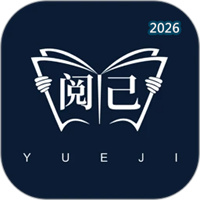 阅己V1.0.2