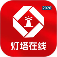 灯塔在线V1.0.0