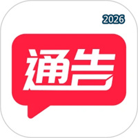 通告管家V2.2.7