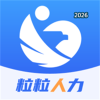 粒粒人力V1.0