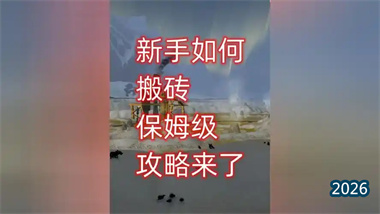 永恒大陆搬砖圣经：新手保姆级赚钱全攻略