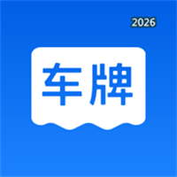 车牌大师-一键生成车牌&模拟车牌生成V1.0.100
