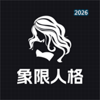 象限人格-打造朋友圈视频背景人设V1.0.1