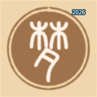 周公记梦本V1.0.1