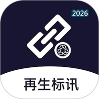 再生标讯V13.0.0