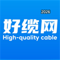 好缆网V1.0.01