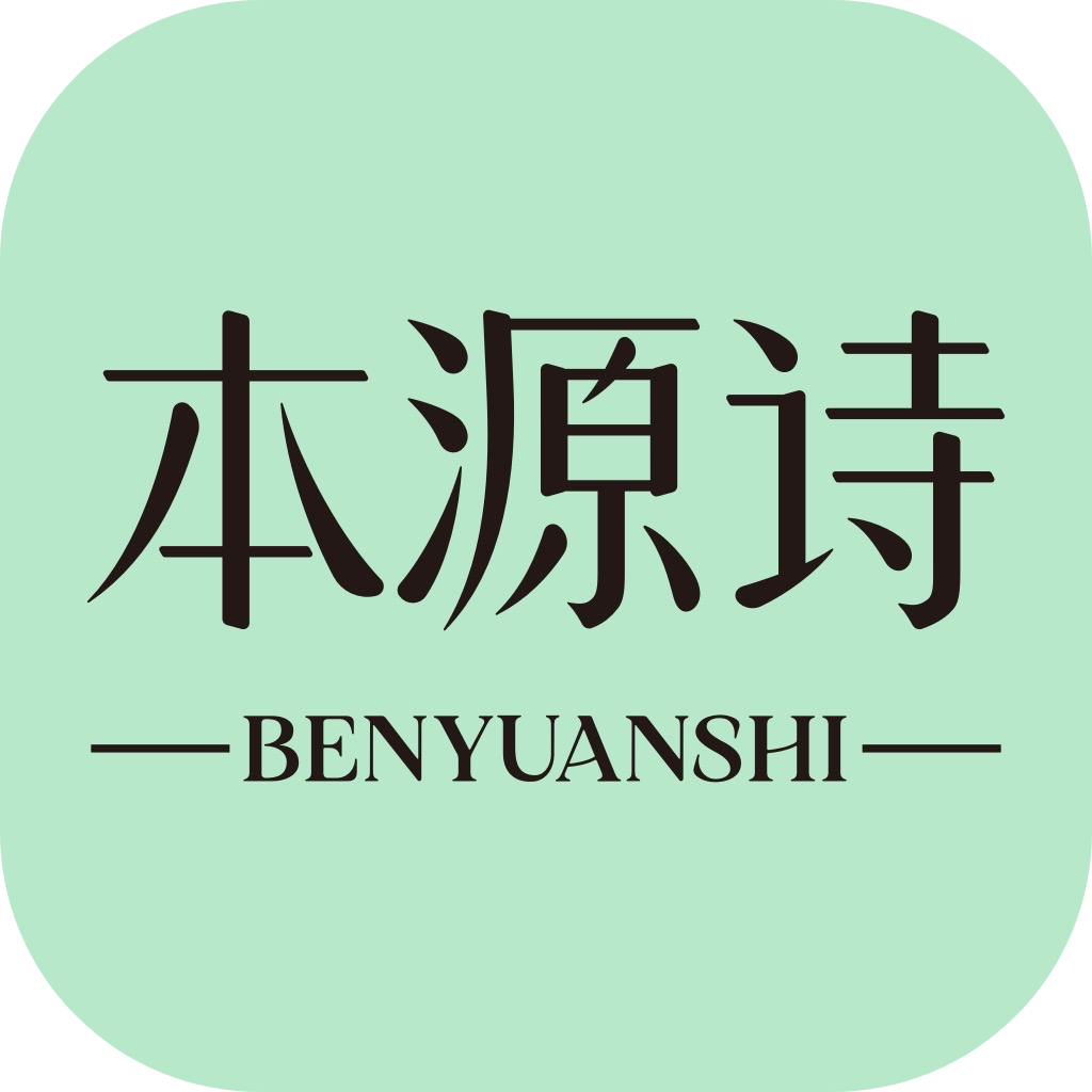 本源诗云管家v1.2