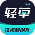 轻草V3.0.800