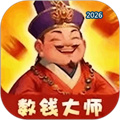 数钱大师V1.3