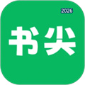 书尖V1.4.6