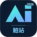 触站AI V1.2.3