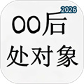 00后处对象V9.3.8