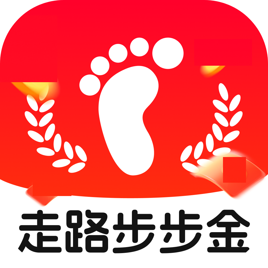 走路步步金 