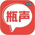 瓶声V1.0.14