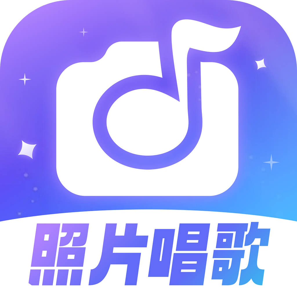 好歌创作大师-让照片开口唱歌