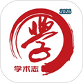 学术志V6.8.1