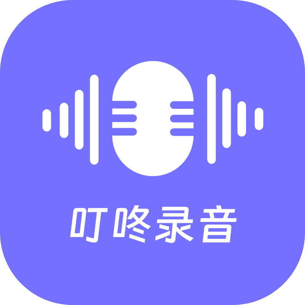 叮咚录音v1.0.3