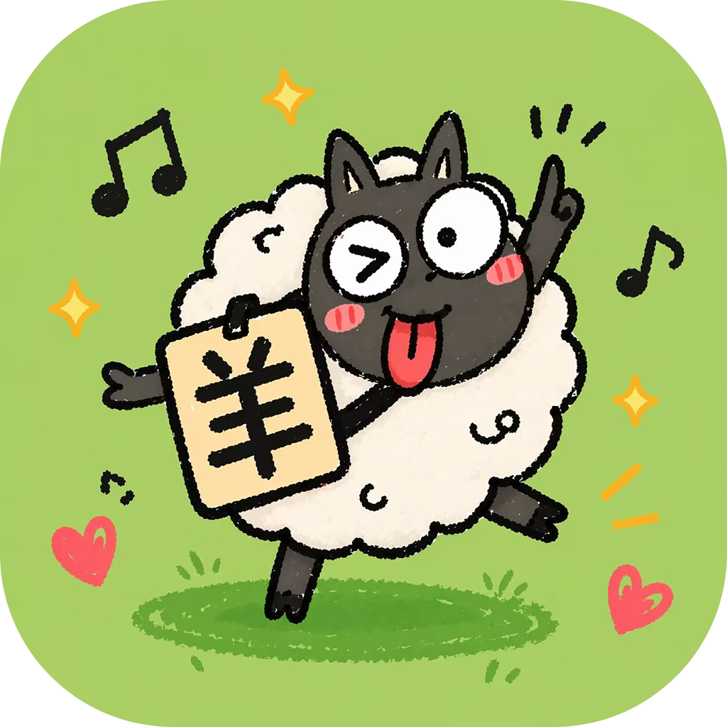 跑了只羊：星球