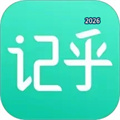 记乎V3.6.2