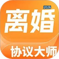 离婚协议大师V1.1.2