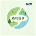 森屿慢享V1.0
