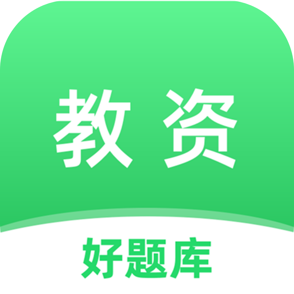 教资好题库-2026教师资格证考试刷题