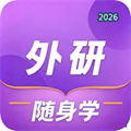 外研随身学-英语单词点读V1.2