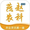 燕赵农科V4.0.1