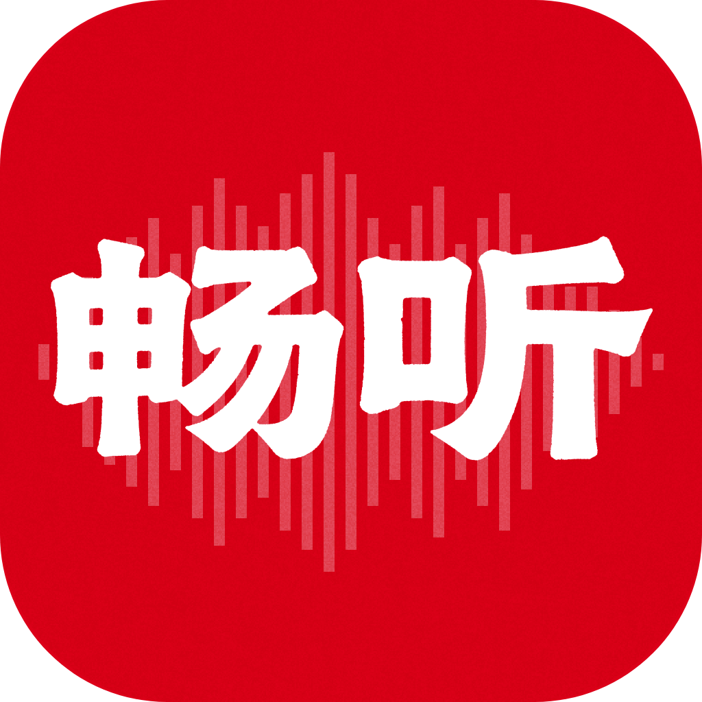 芝麻畅听 