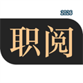 职阅云V1.0.5