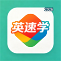 英速学V1.0