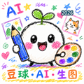 豆球-Ai生图软件中文版、享受Chat生图的乐趣V1.3.0